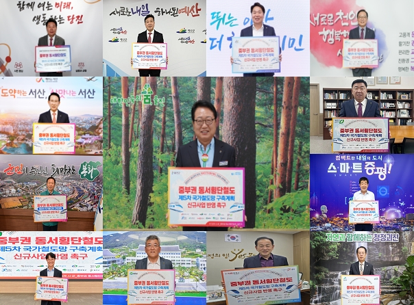 울진군, 중부권 동서횡단철도 국가계획 반영 촉구