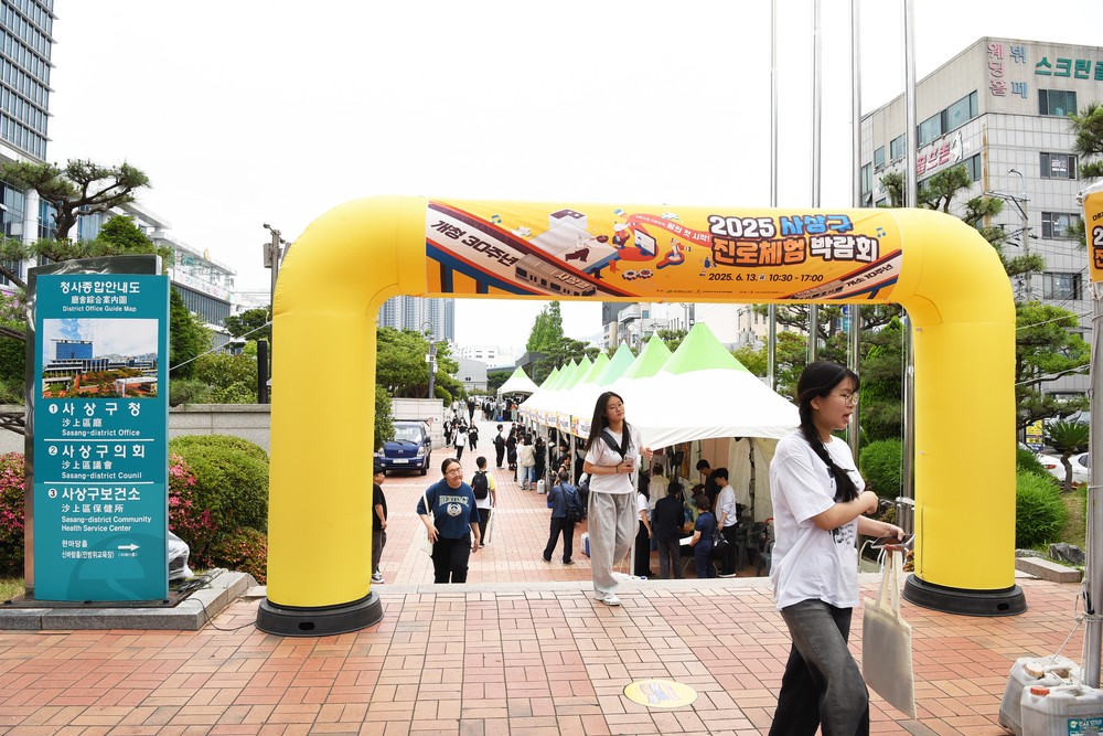 ‘다르지만 다양하게, 꿈의 첫 시작! 2025 사상구 청소년 진로체험박람회’ 개최