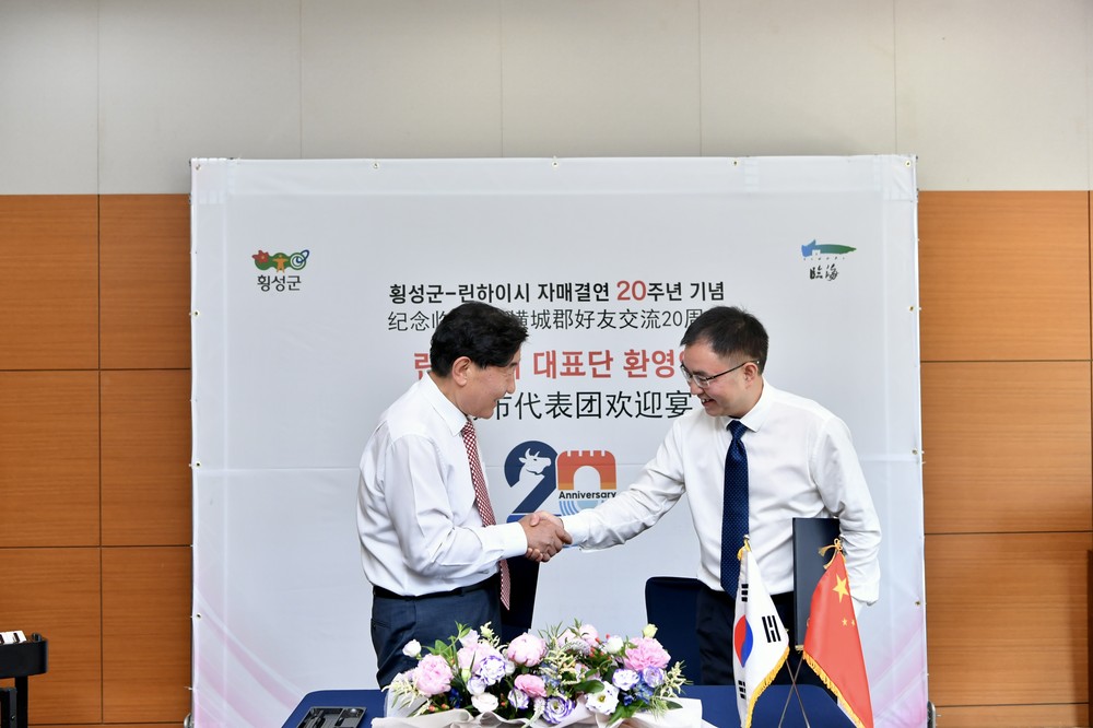 횡성군-중국 린하이시 자매결연 20주년 기념행사 개최