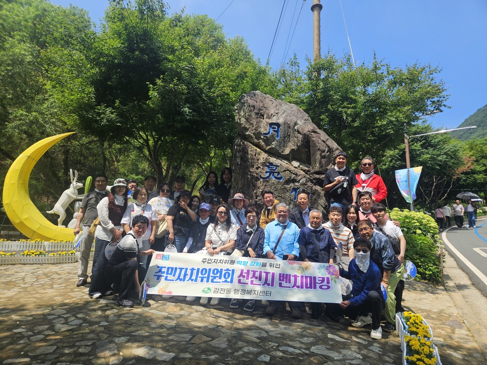 감전동 주민자치위원회, 경남 진주‘월아산 숲속의 진주’벤치마킹 실시