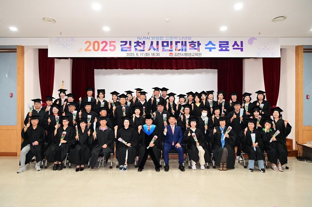 김천시, 10가지 맛있는 인문학 다이닝 '2025 김천시민대학' 여정 마무리