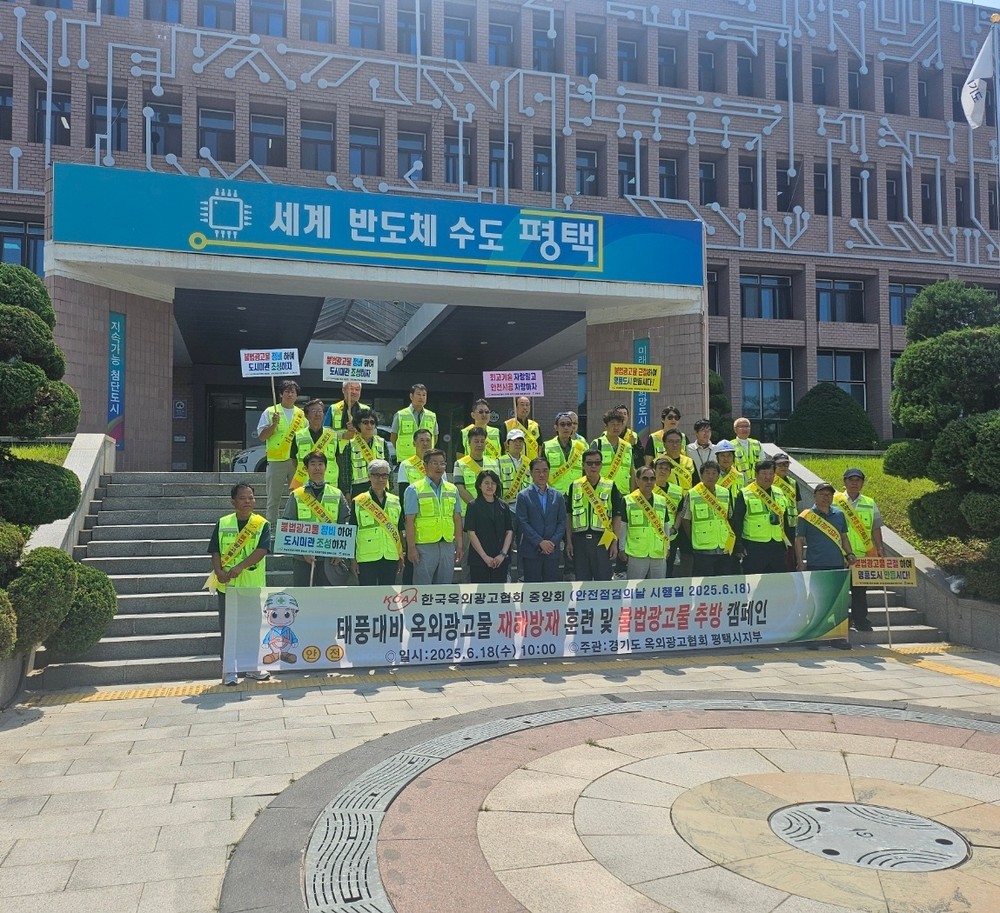 평택시, 여름철 풍수해 대비 옥외광고물 안전 점검 실시