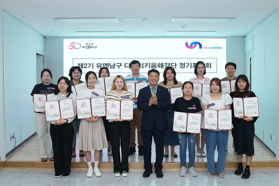 부산 남구, '제2기 유엔남구 다가치키움해결단' 위촉식 및 좌담회 개최