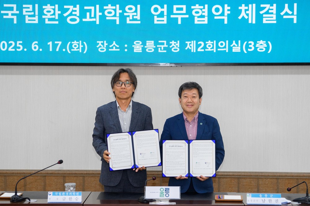 울릉군 - 국립환경과학원, 환경 분야 경쟁력 강화 업무협약 체결