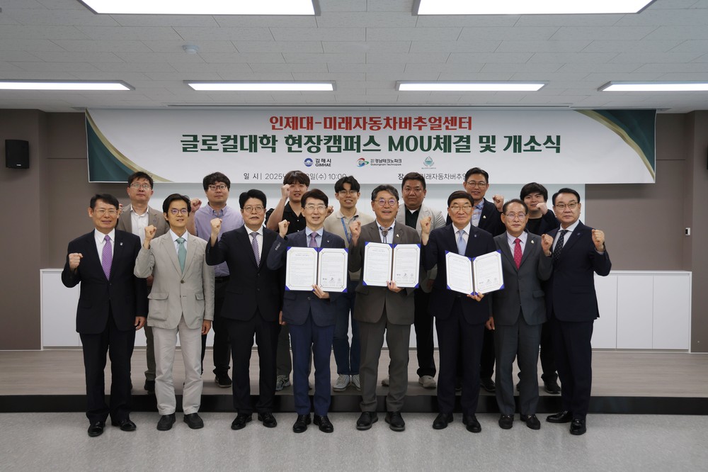 김해시-인제대-경남테크노파크, 80번째 글로컬대학 현장캠퍼스 개소