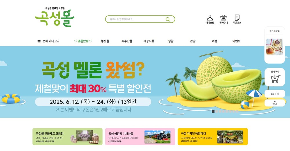 곡성몰, 회원 수 30,000명 돌파! 지역과 함께 이룬 성장