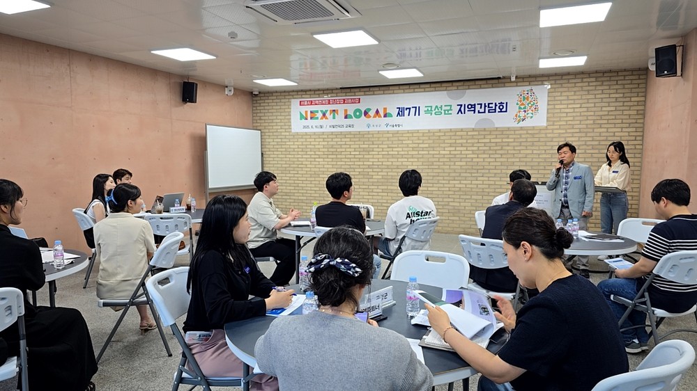 곡성군,‘넥스트로컬 7기 지역 현장 간담회’성료