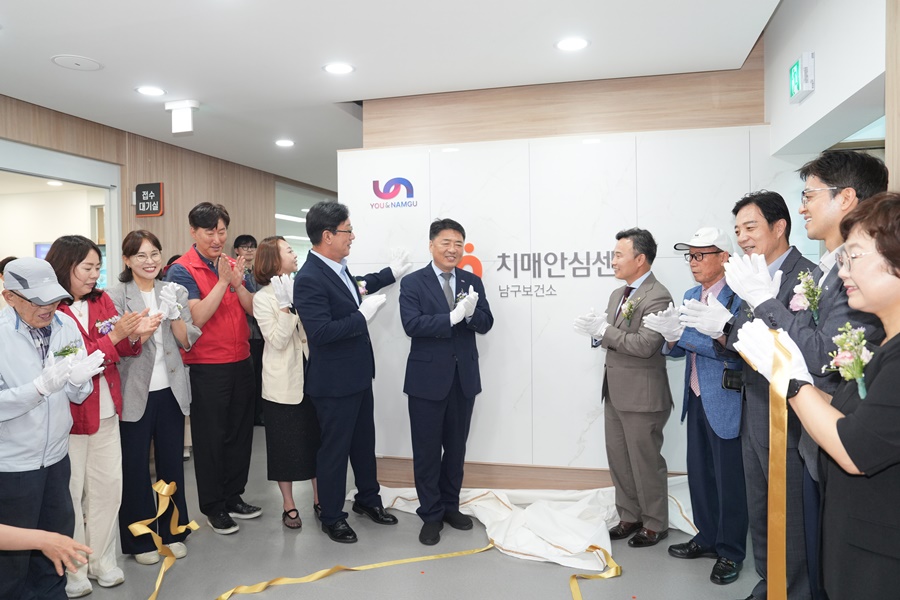 부산 남구, 치매안심센터 이전 개소식 개최