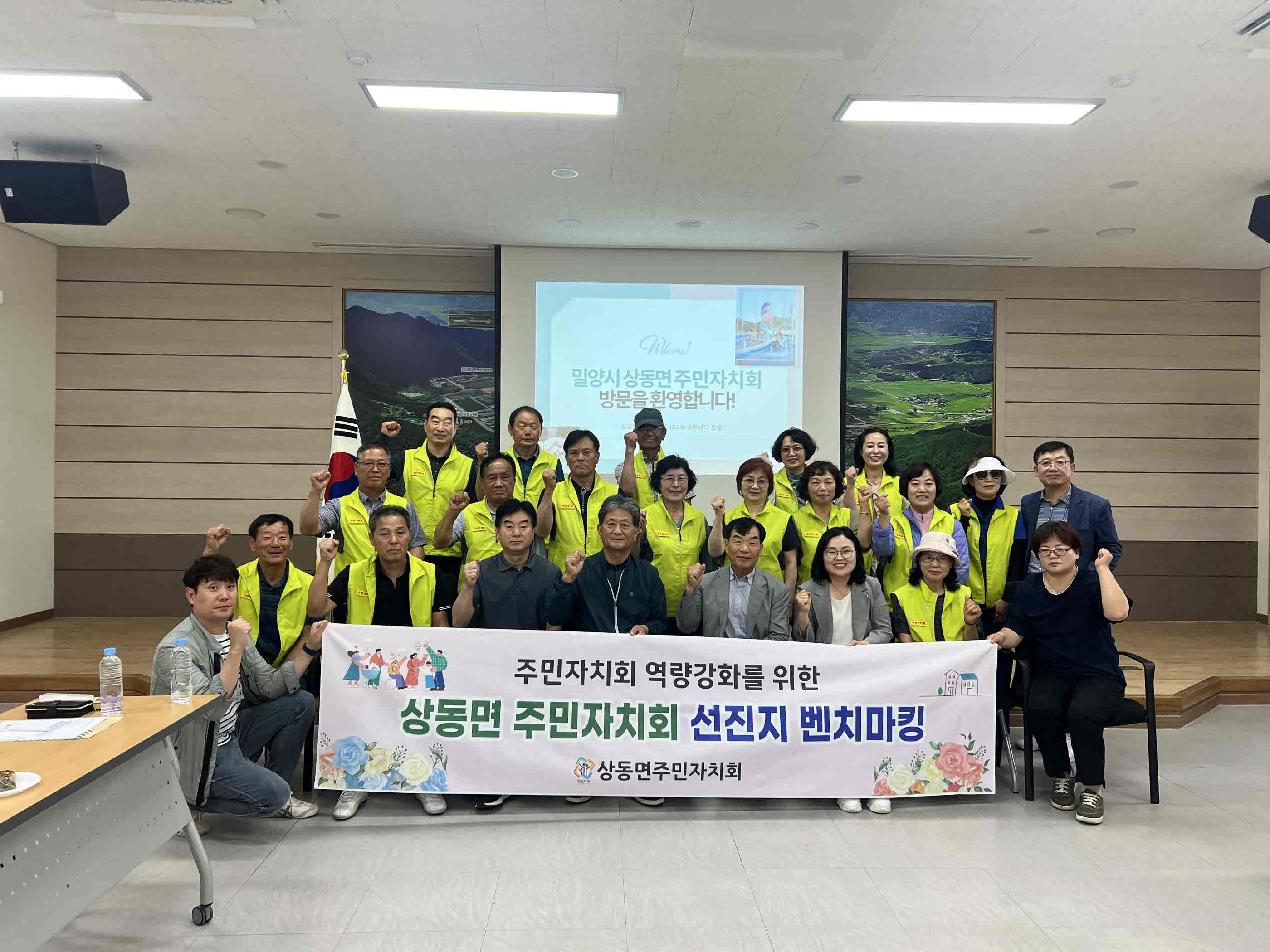 밀양시 상동면 주민자치회, 전북 정읍시 벤치마킹 실시