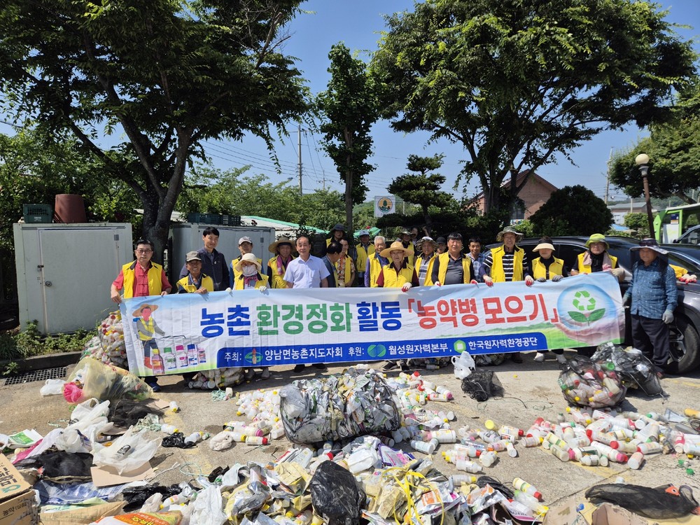 경주 양남면, 농약빈병 분리수거로 농촌환경 개선 앞장서