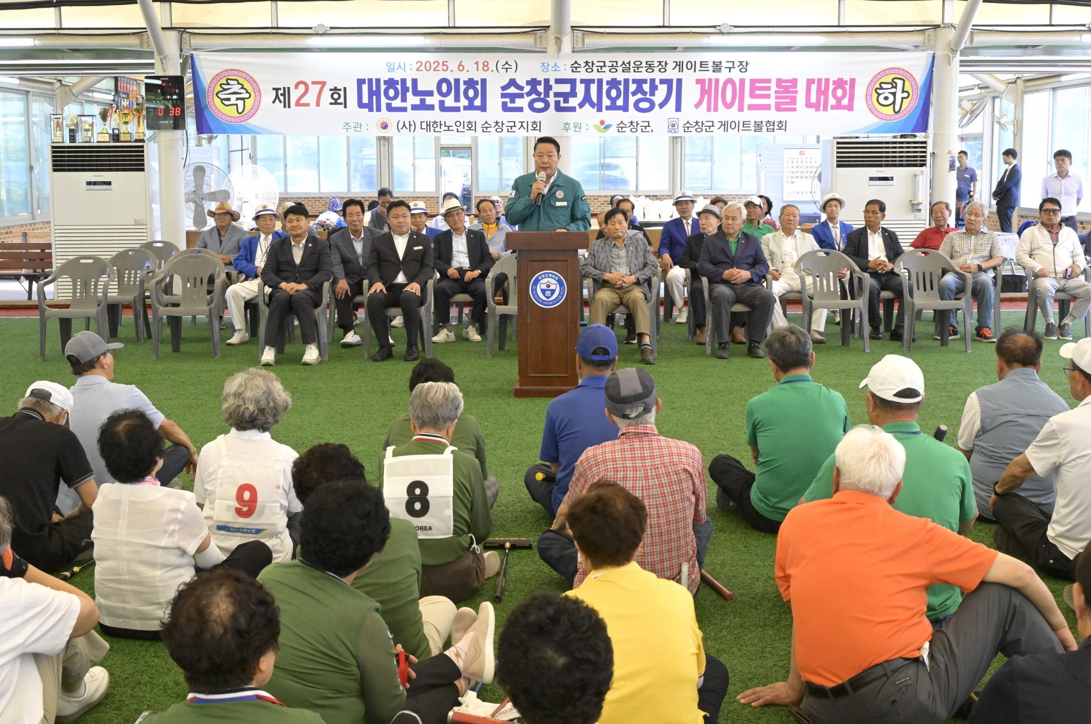 제27회 순창군지회장기 게이트볼대회 개최 성료