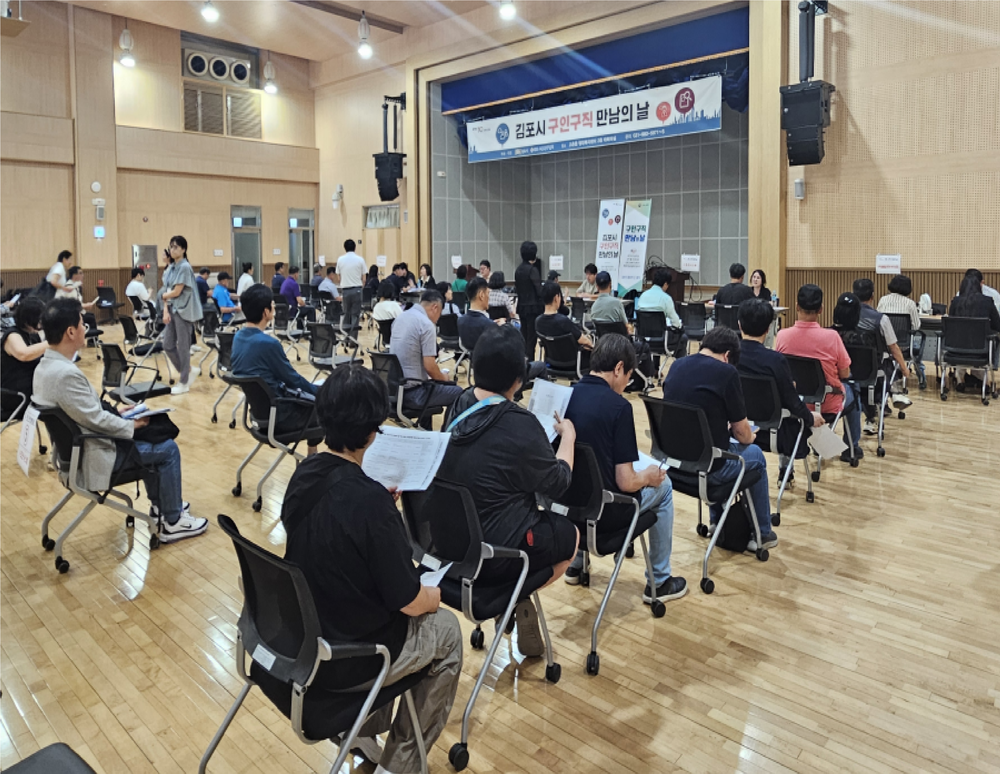 김포시 ‘2025년 제4회 구인·구직 만남의 날’ 운영