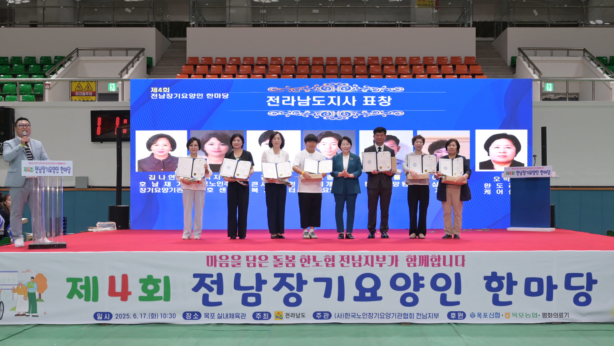전남도, 목포서 장기요양기관 종사자 소통·화합의 장
