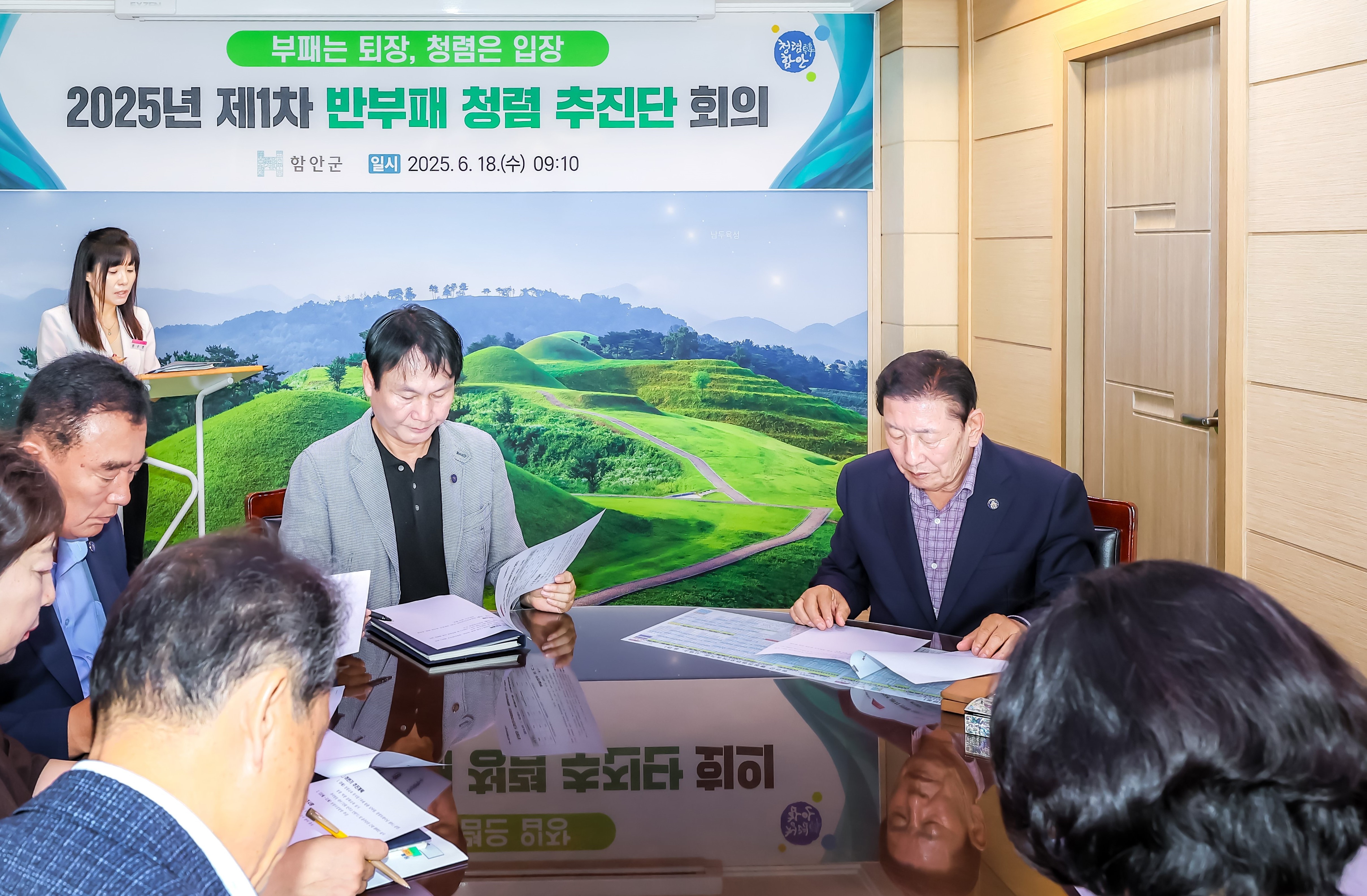 함안군, 제1차 반부패 청렴추진단 회의 개최