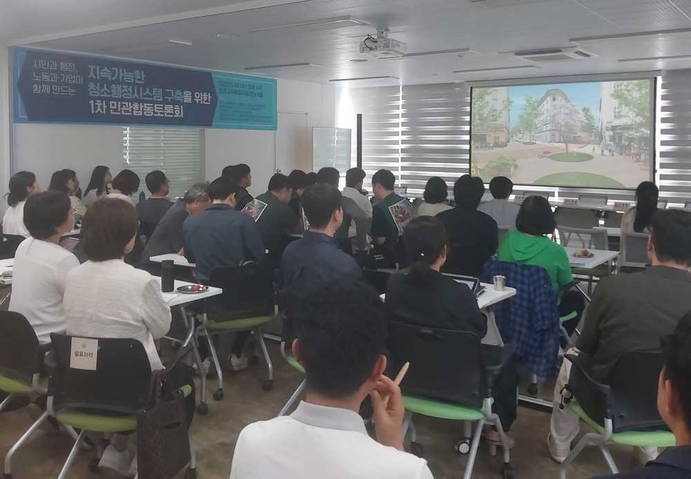 전주시, 시민사회단체와 ‘지속가능한 청소행정’ 모색