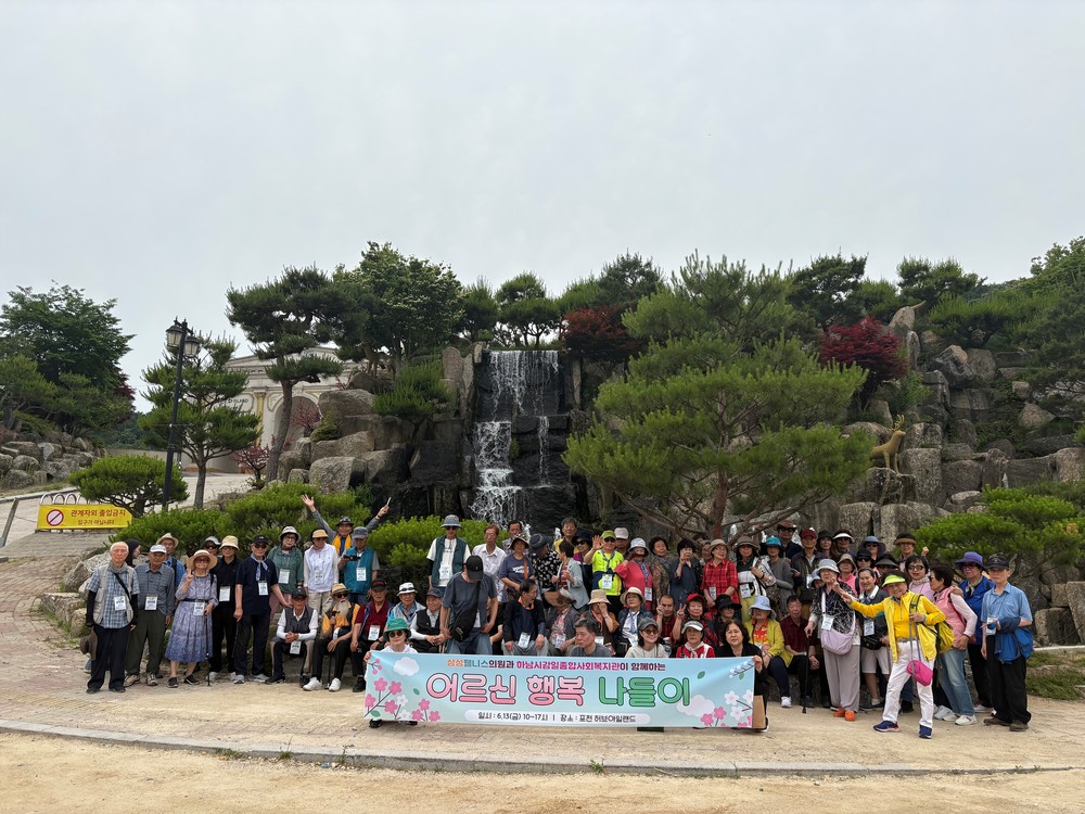하남시감일종합사회복지관, 2025년 행복 나들이로 “웃음꽃 활짝”