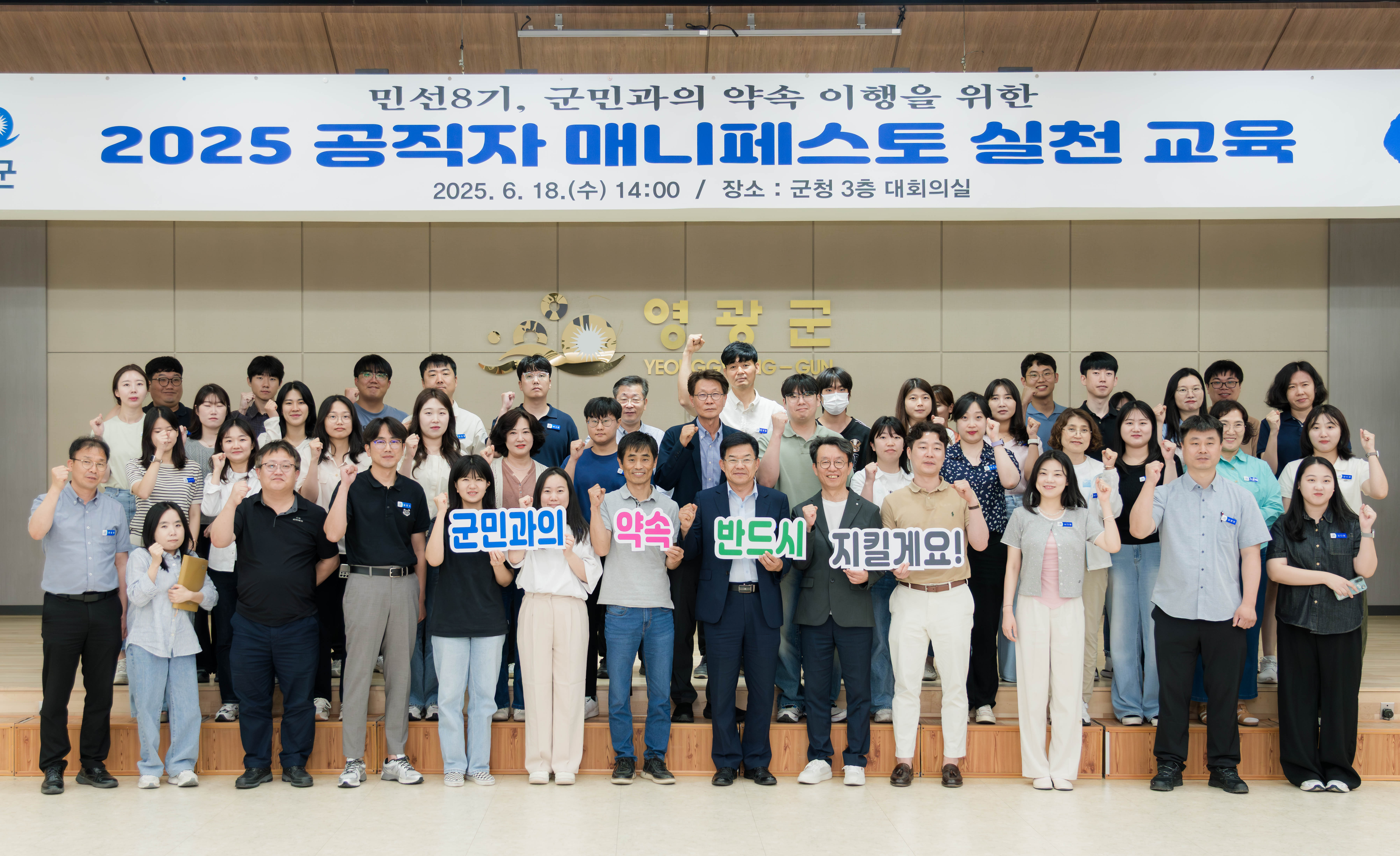 영광군, 공직자 매니페스토 교육으로 공약 실천력 UP