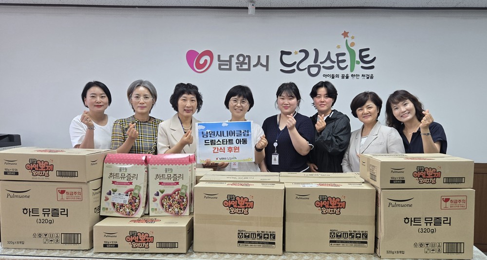 드림스타트에 시니어클럽 후원물품 전달 - 남원시 드림스타트 지역사회연계 집중 발굴