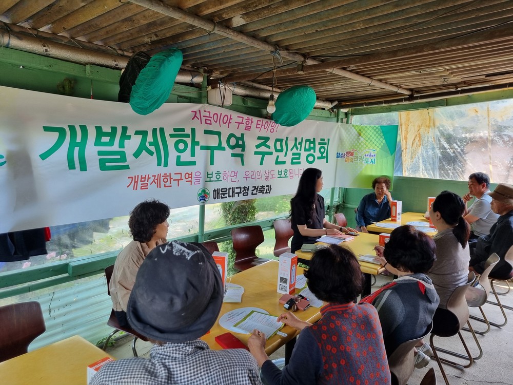 해운대구, 개발제한구역 저소득 주민에게 생활비용 지원
