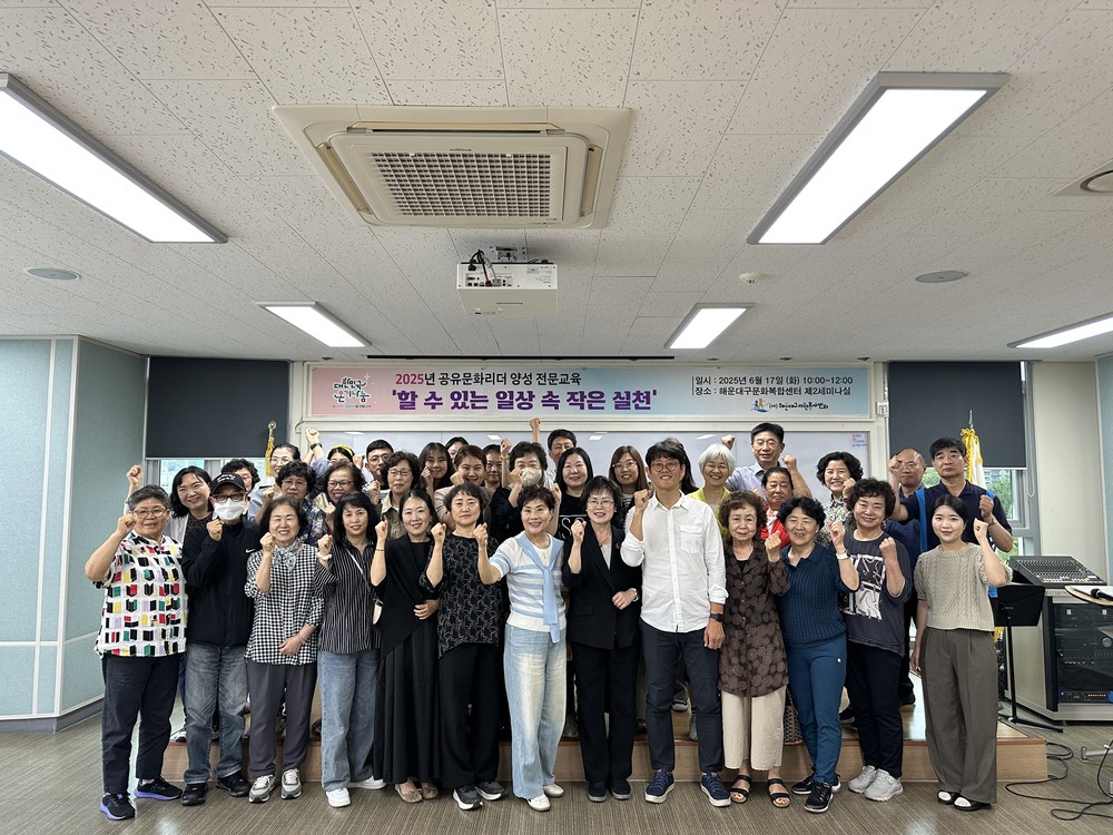 해운대구자원봉사센터, 공유문화리더 양성 전문교육