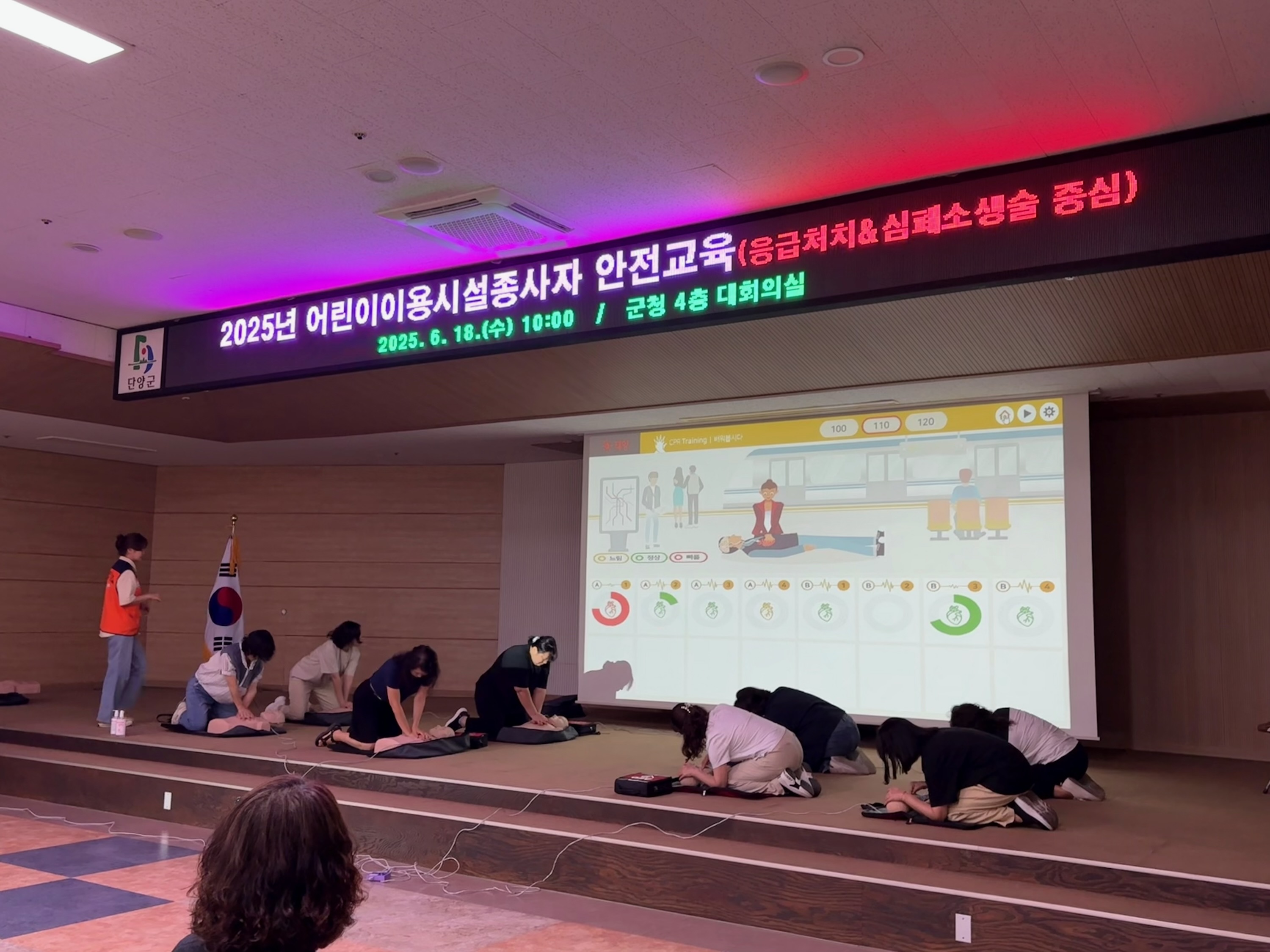 단양군, 어린이 이용시설 종사자 안전교육 실시