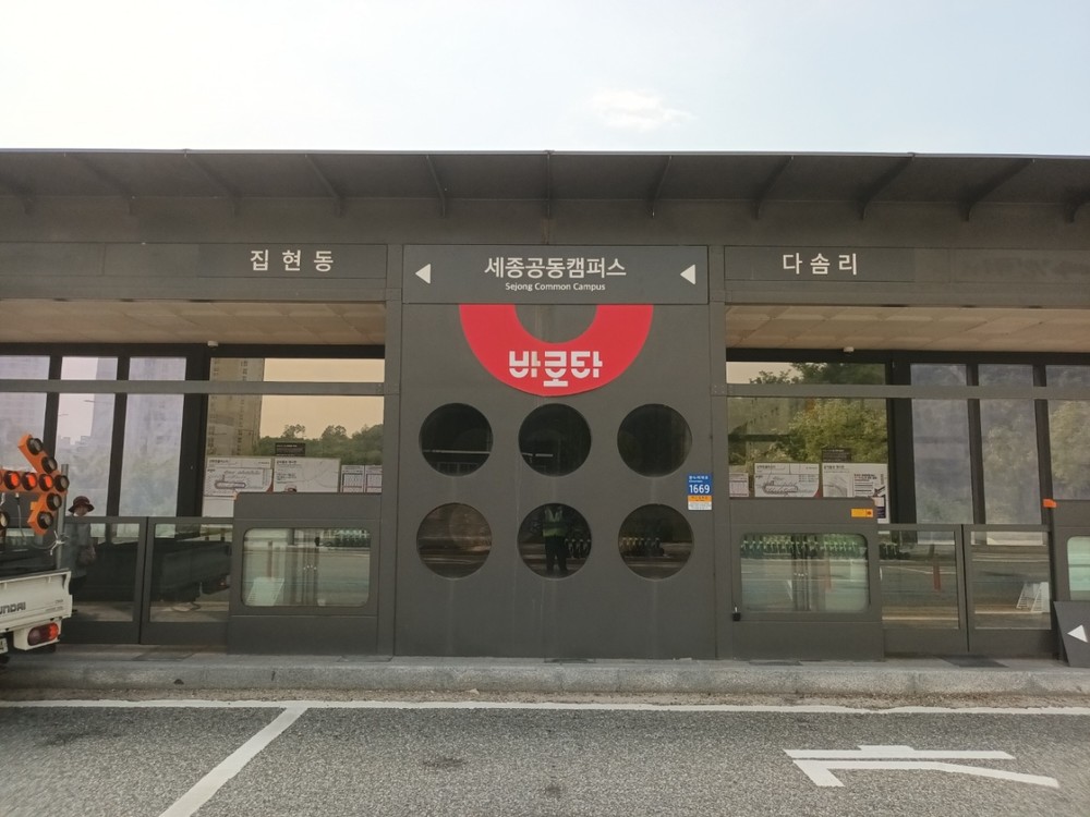 세종시, '이용자 중심' BRT 정류장 명칭 변경