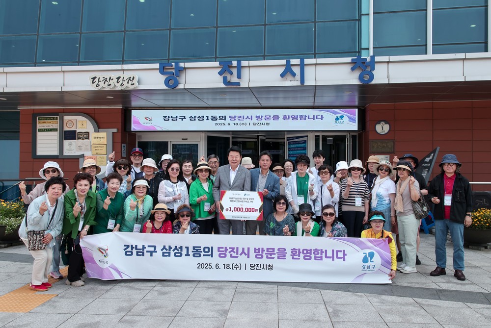 당진시, 강남구 삼성1동 주민자치 탐방단 맞이