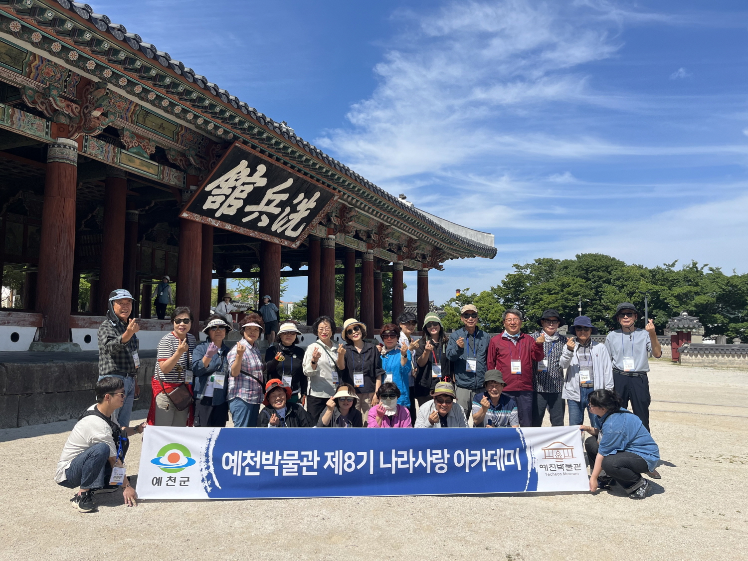 예천박물관 제8기 나라사랑 아카데미, 예천의 정신을 품고 성료