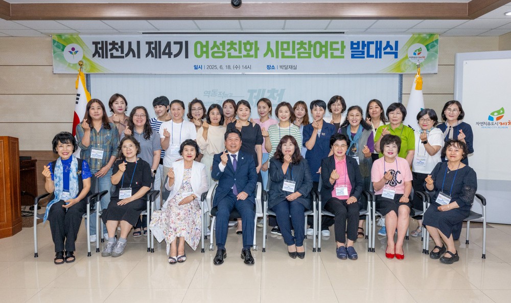 제천시, 제4기 여성친화 시민참여단 발대식 개최