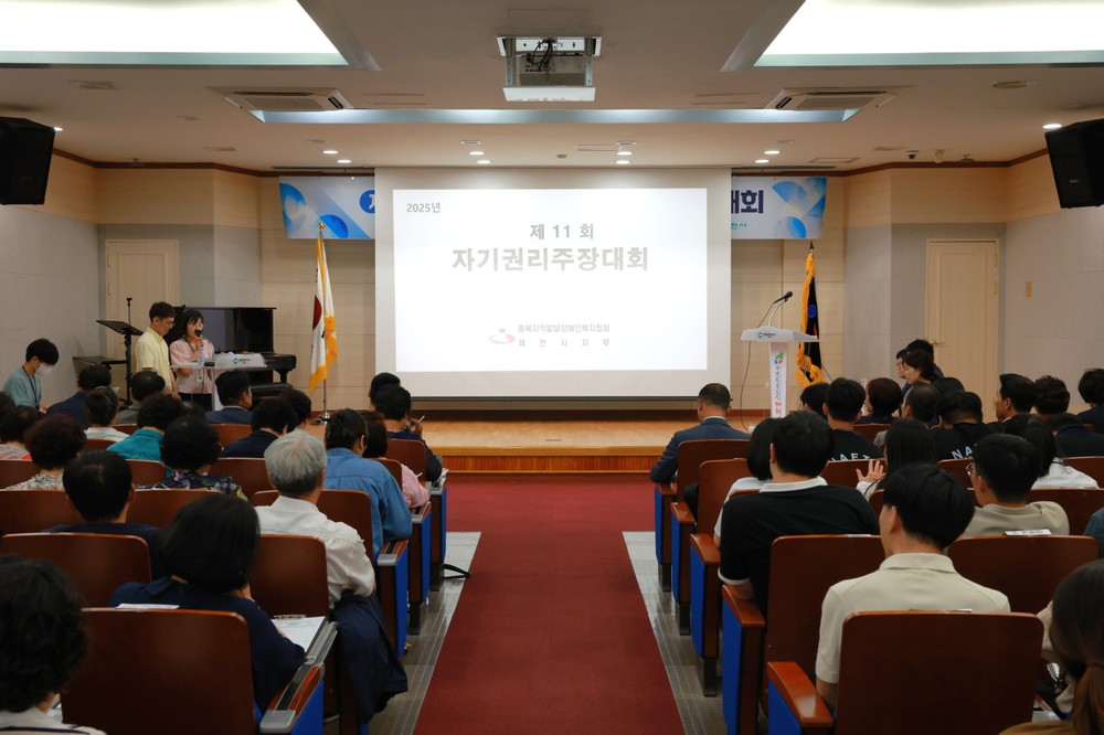 제천시, 제11회 자기 권리 주장대회 개최