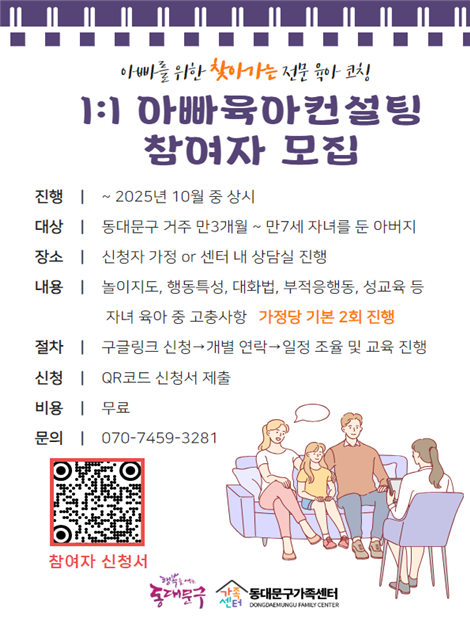 동대문구, 아빠의 육아 참여 돕는 맞춤형 컨설팅 시작