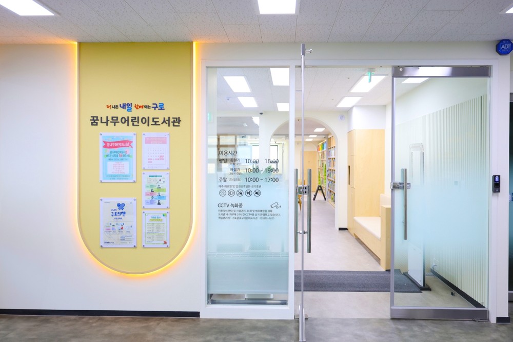 구로구, 꿈나무어린이도서관 리모델링 완료…20일 재개관식 개최