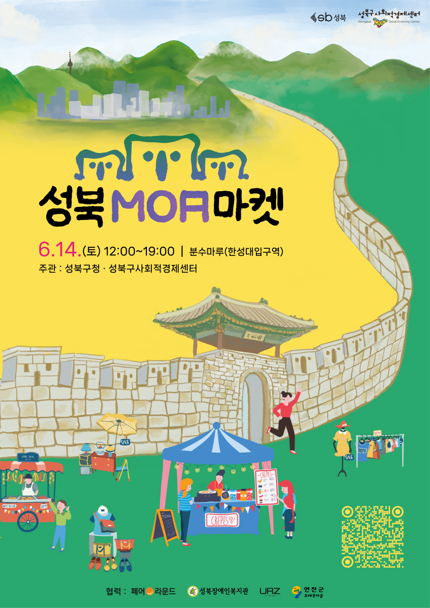 ‘가치를 모아 상생을 꽃피우다’… 성북MOA마켓, 첫날부터 주민 몰려