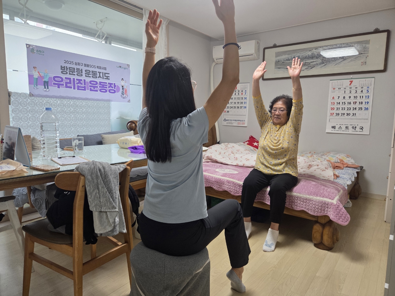 건강 취약계층 가정 찾아 1:1 운동 가르쳐드려요… 송파구, 맞춤형 돌봄서비스 확대 운영