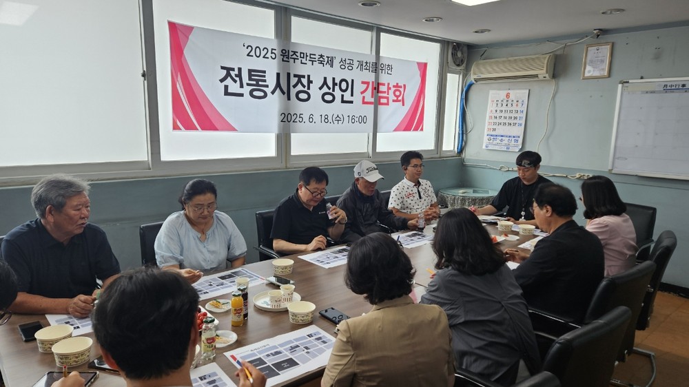 원주시, 전통시장 상인회장단과 간담회...만두축제 성공개최 협력