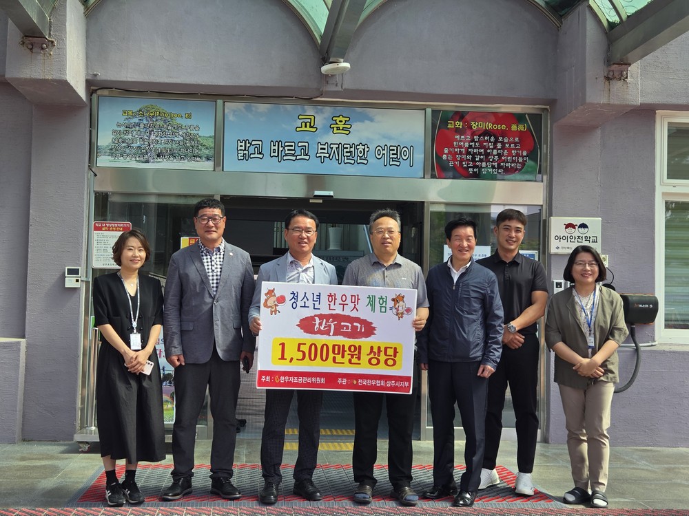 사)전국한우협회, 청소년 한우 맛체험 행사