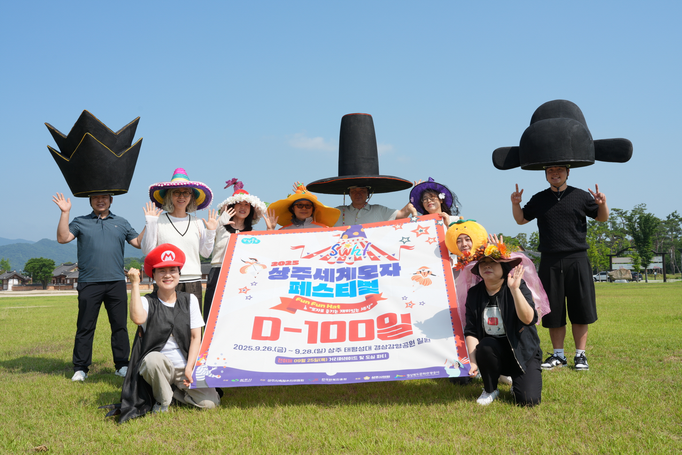 2025 상주세계모자페스티벌‘FUN FUN HAT’