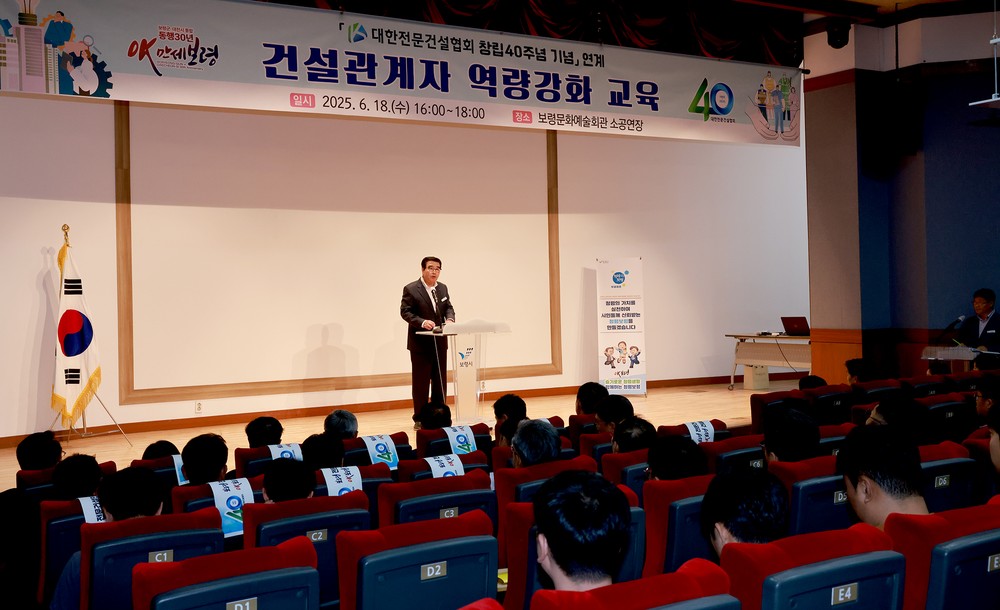 보령시, ‘건설 관계자 역량강화 교육’ 개최