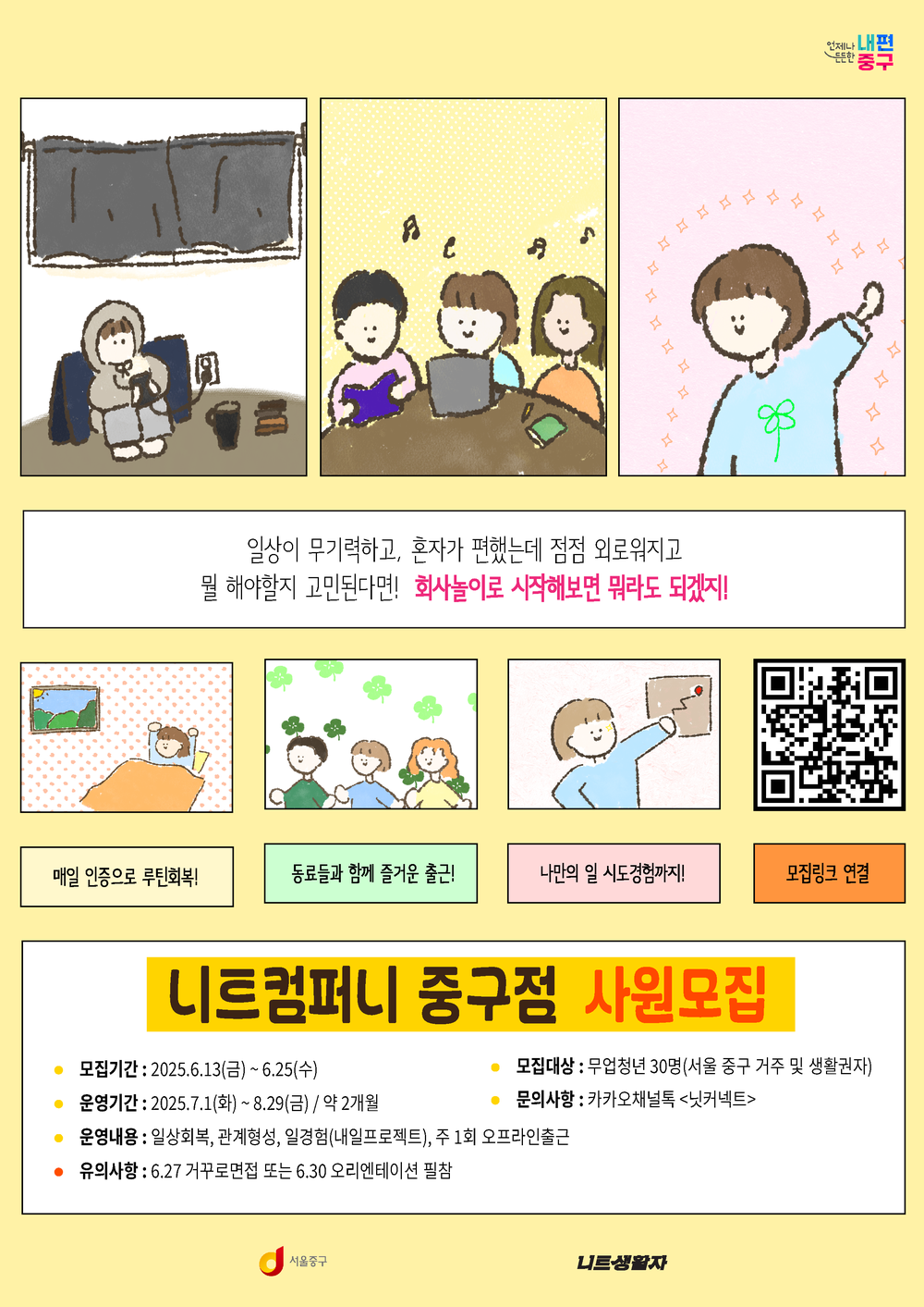 서울 중구, 고립·은둔 청년 지원 본격화…가상회사 체험 등 프로그램 운영