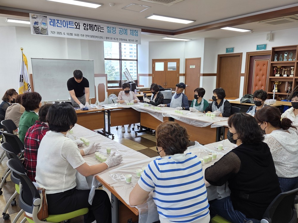 부산 북구 만덕1동, 명예사회복지공무원 대상 레진아트 체험교육 실시