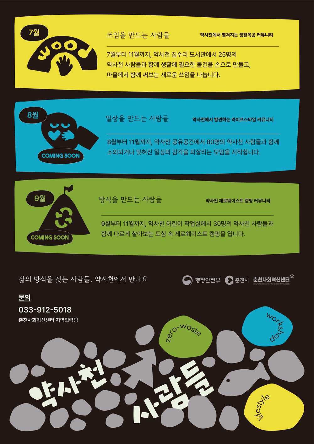 춘천시 ‘약사천 사람들’ 커뮤니티 사업 본격 추진