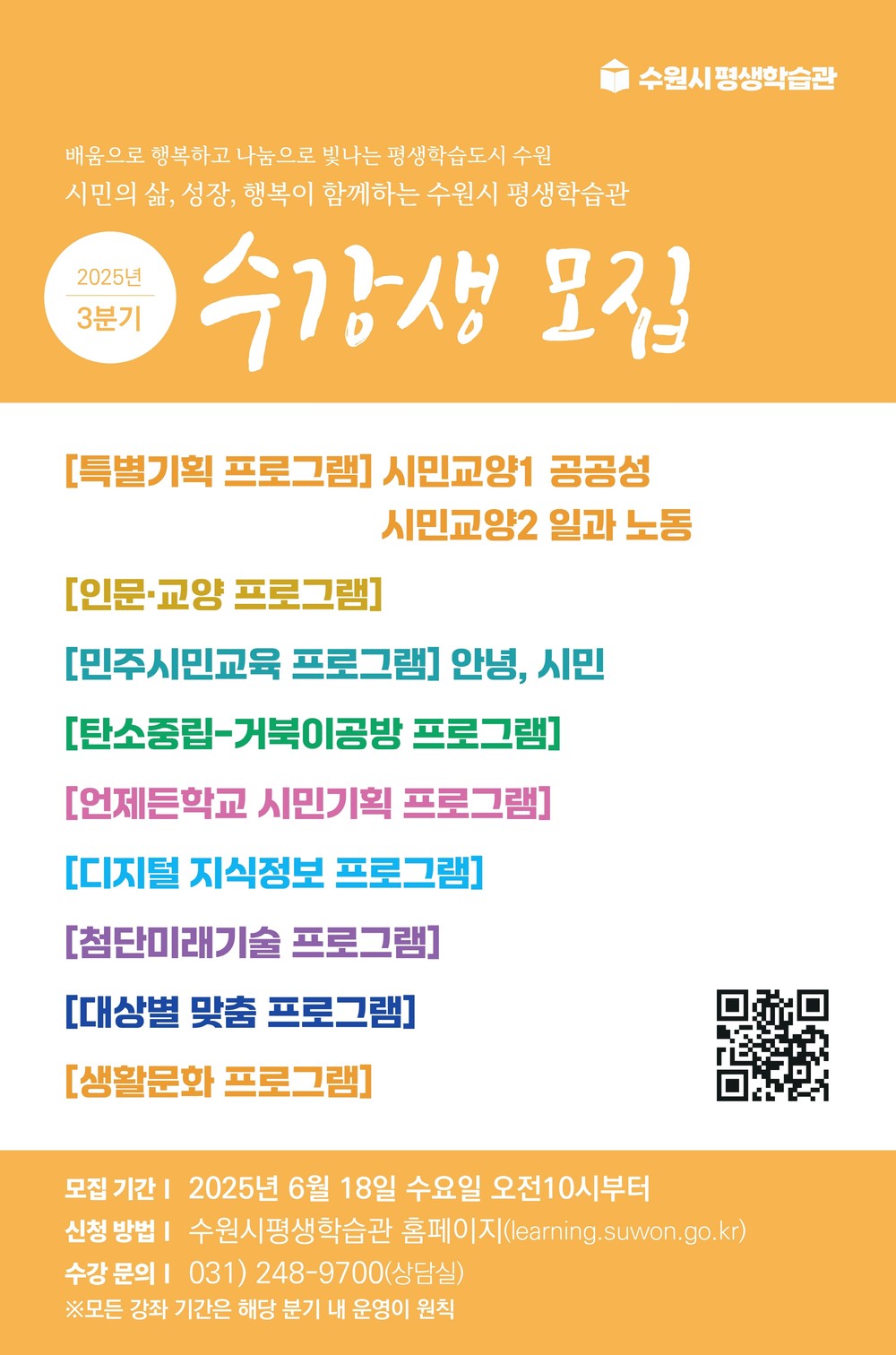 수원시평생학습관, 3분기 수강생 모집