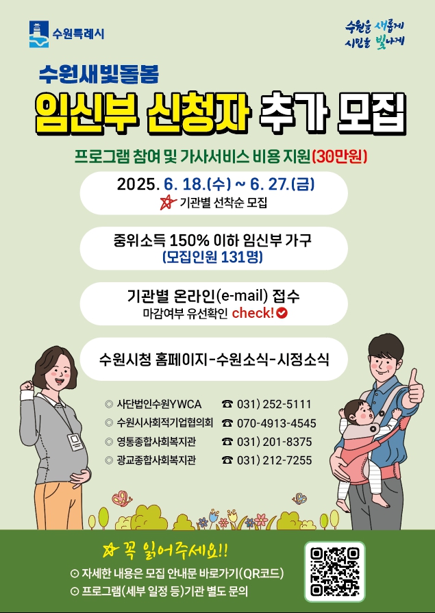 수원새빛돌봄 임신부 돌봄공동체 지원사업 참여자 추가 모집