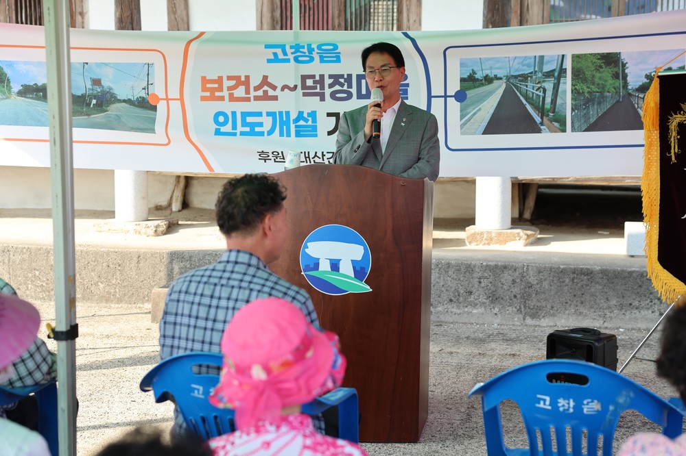 고창군, 고창읍 보건소-덕정마을 구간 인도개설 완료