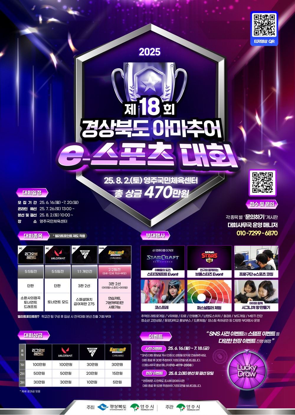 2025년 제18회 경북 e스포츠대회, 영주에서 개최