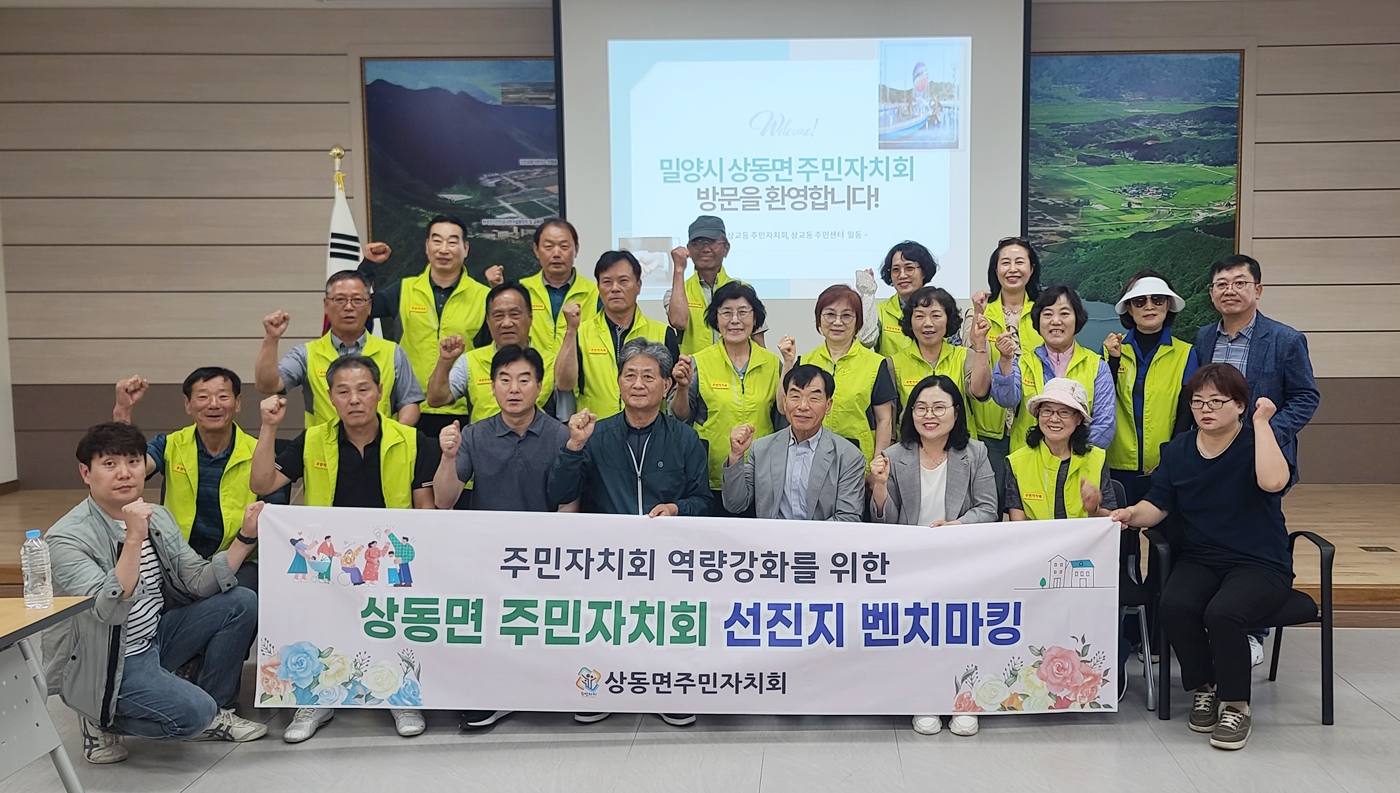 정읍 상교동 찾은 밀양 상동면…주민자치 우수모델 공유