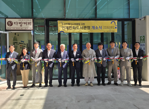 연제구, 노인일자리사업단 ‘다방 연제만화도서관점’ 개소