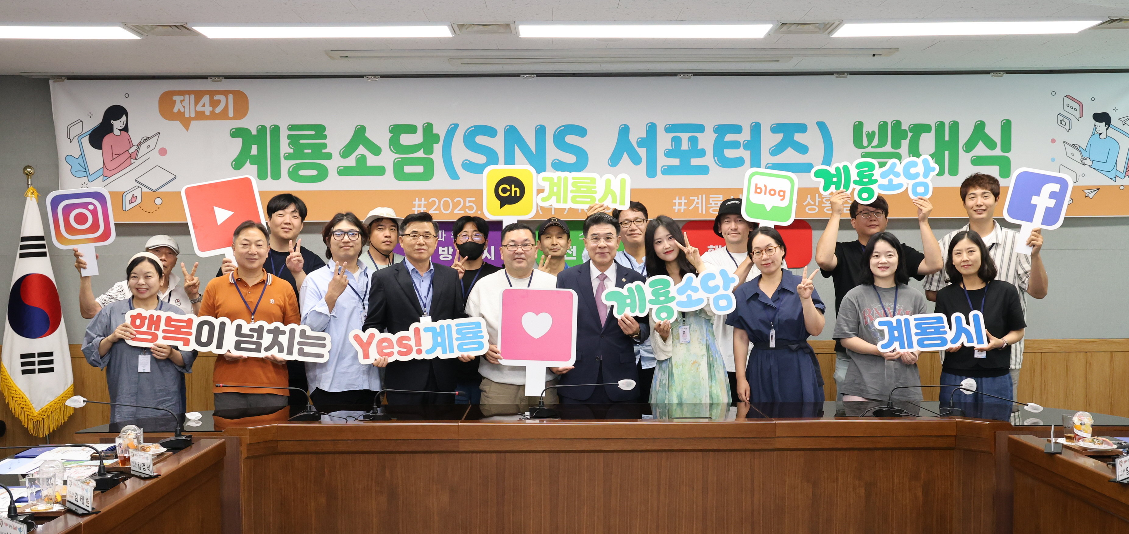 계룡시, 제4기 SNS 홍보 서포터즈 ‘계룡소담’ 발대식 열어