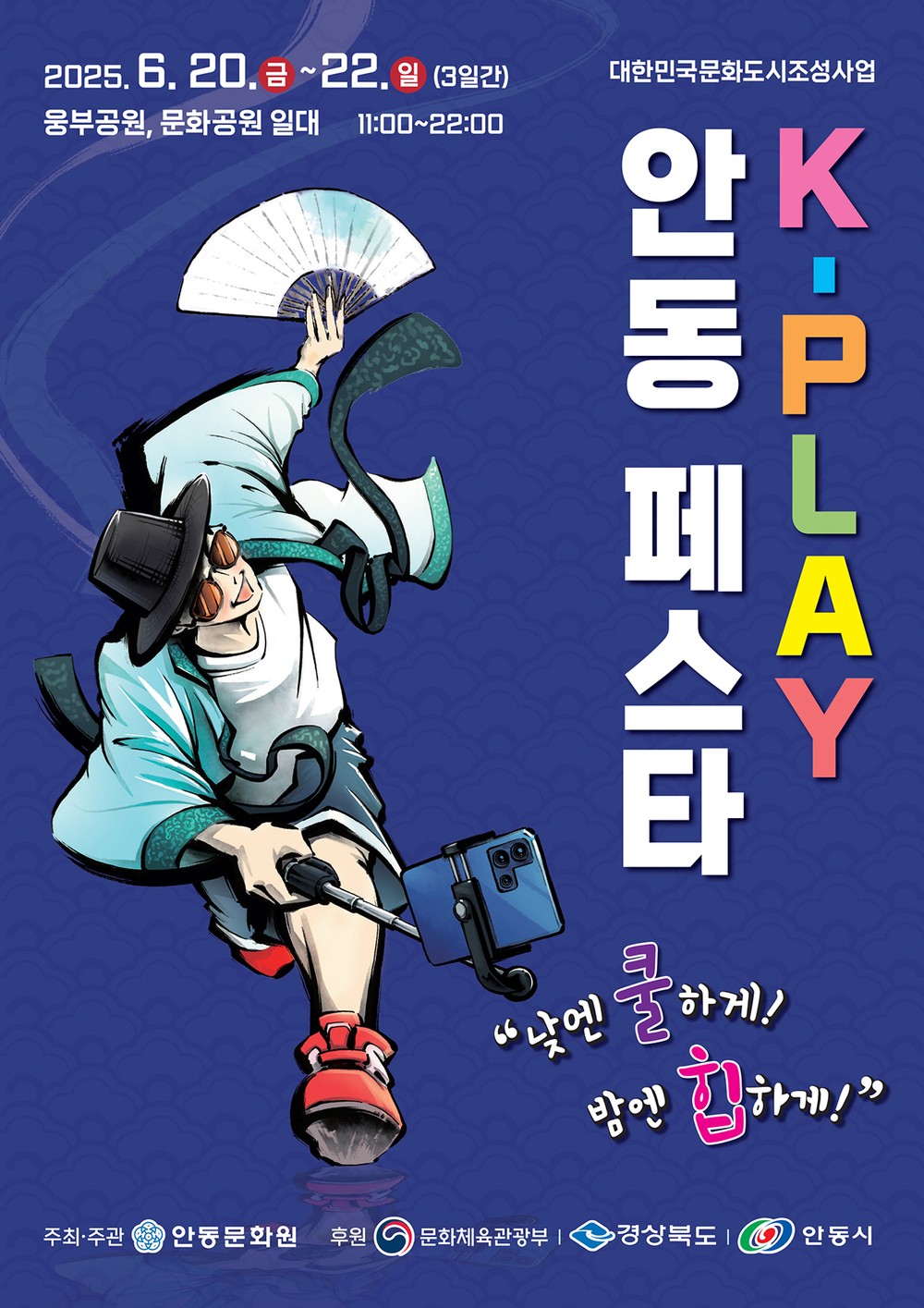 K-PLAY 안동 페스타, 20일 성대한 막 올려