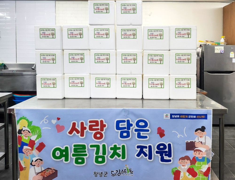 창녕군 드림스타트, 취약계층 아동가정에 여름 김치 지원